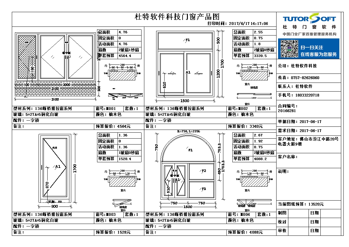 門窗設計下料軟件