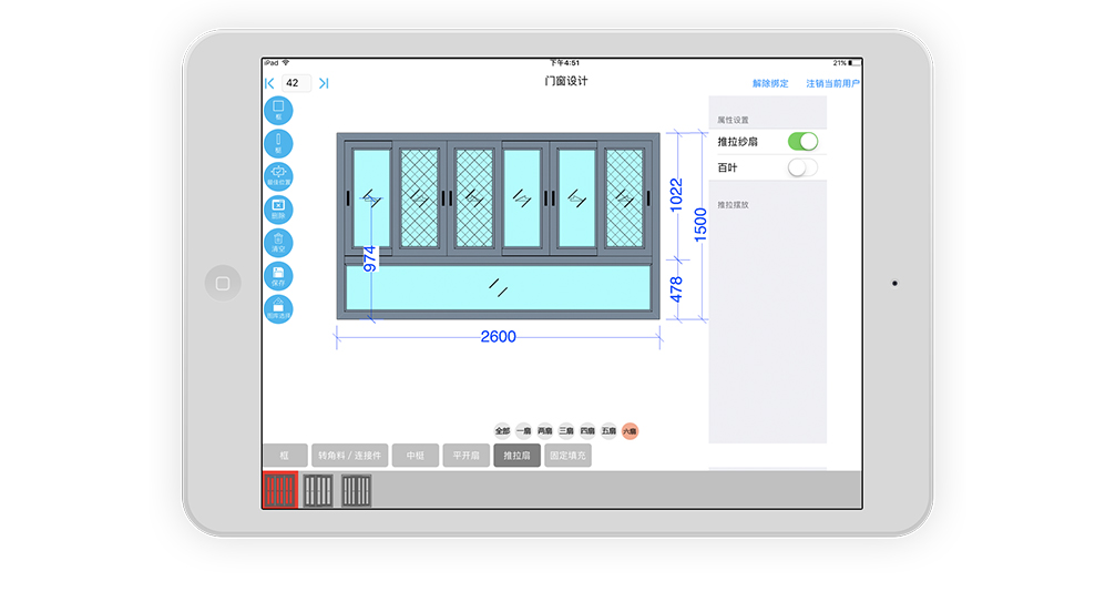 門窗速圖ipad版繪圖
