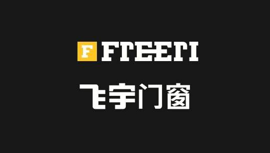 Freeri飛宇門窗