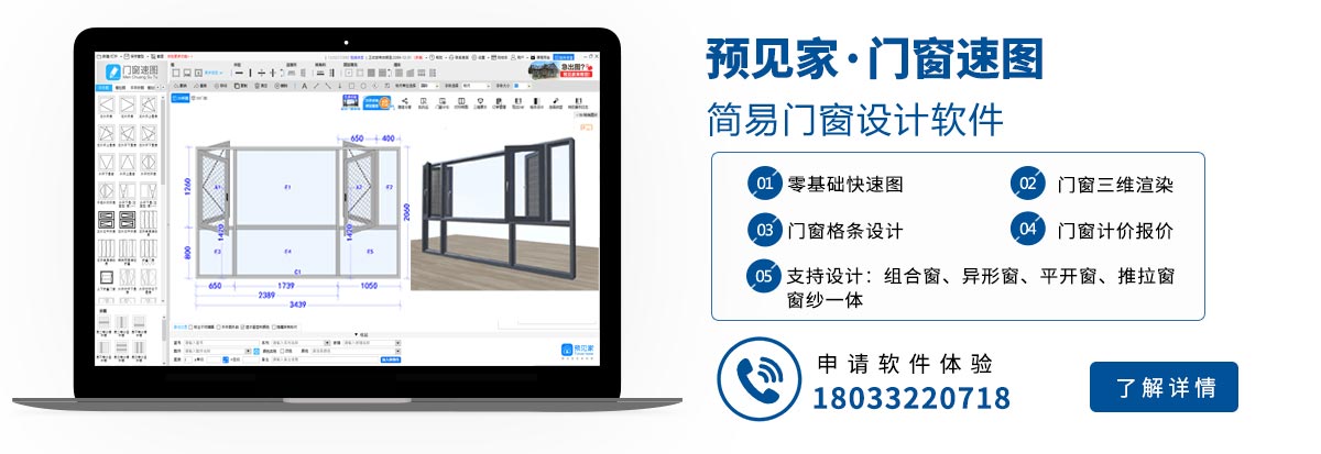預(yù)見家·門窗速圖