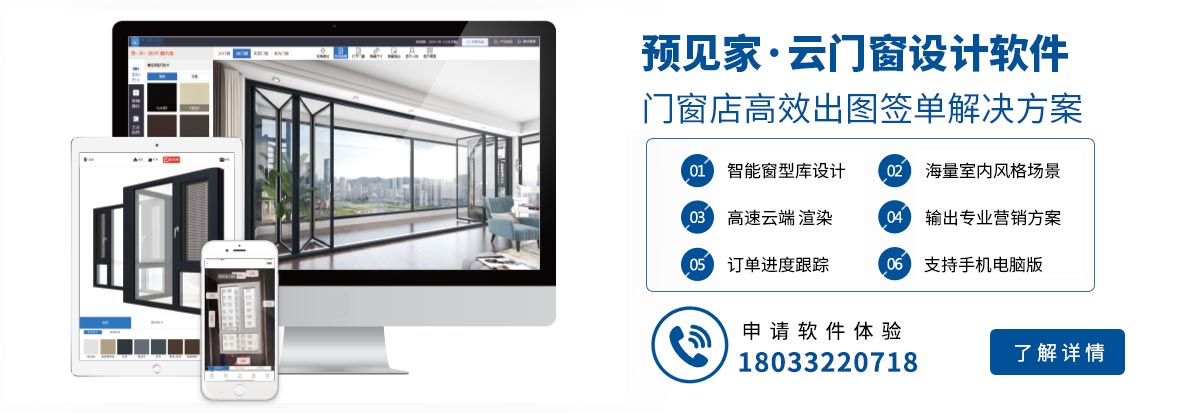 預(yù)見家·云門窗設(shè)計(jì)軟件