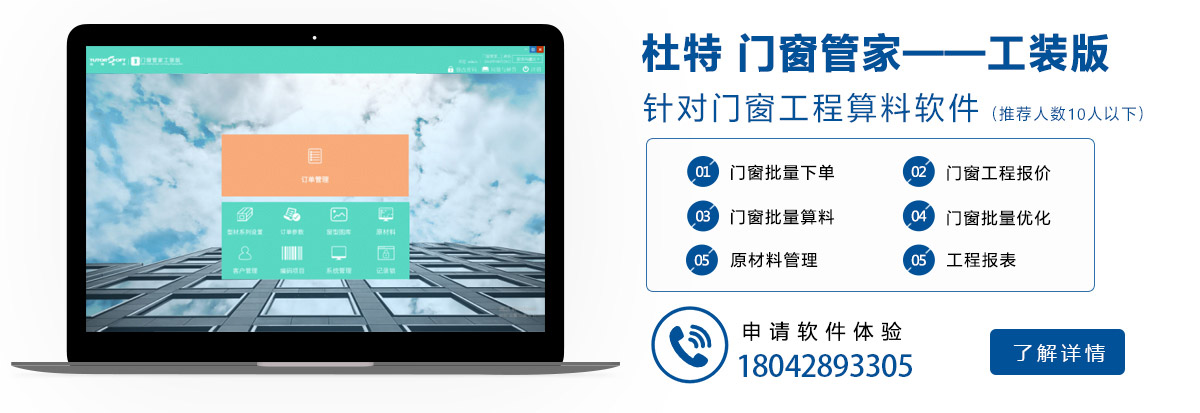 門窗管家工裝版軟件