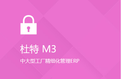 門窗M3-ERP