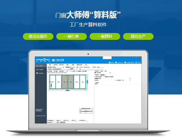 門窗下料軟件