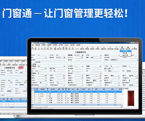 門窗ERP管理軟件