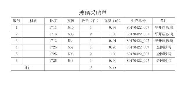 玻璃開料軟件清單