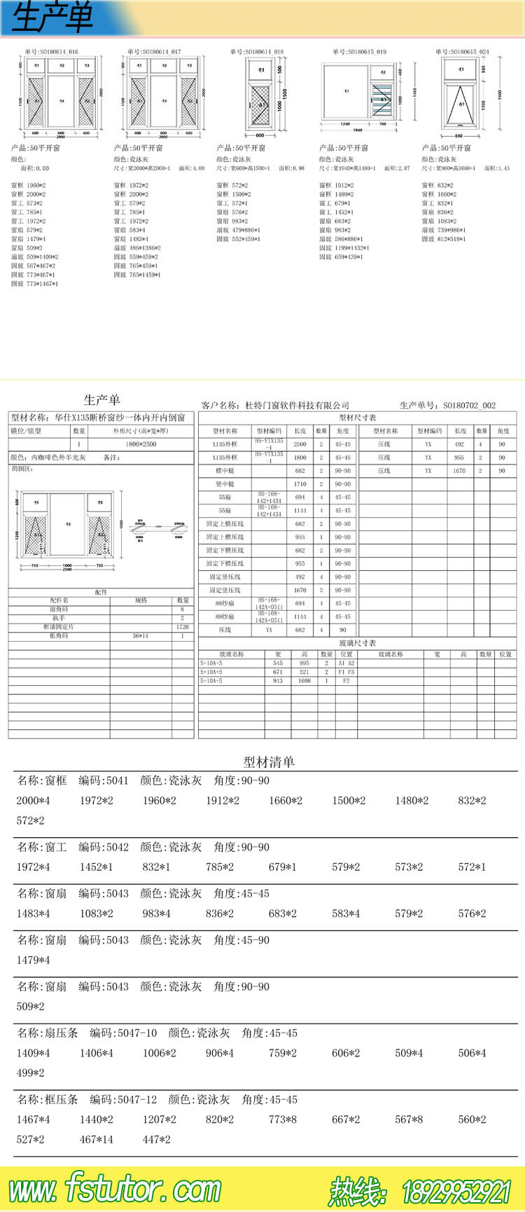 門窗大師傅生產單