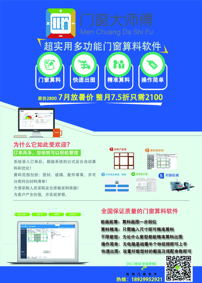 門窗算料軟件優惠活動