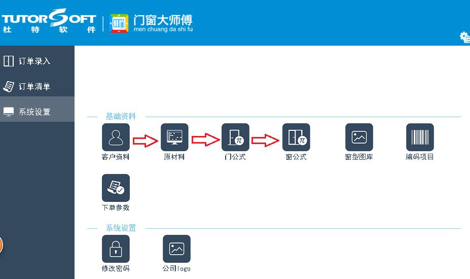 門窗算料軟件界面