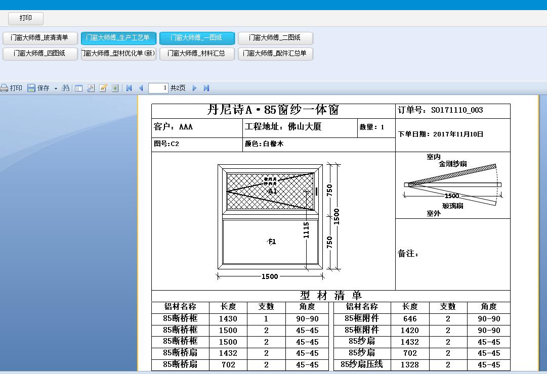 門窗大師傅樣圖