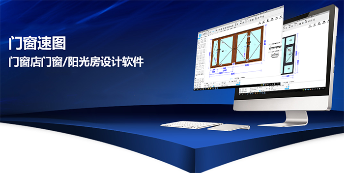 門窗設計軟件