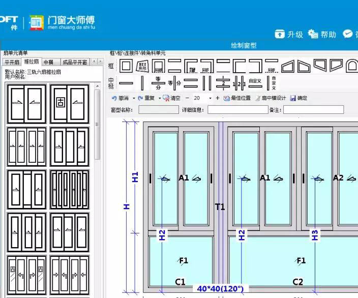 門窗開料軟件