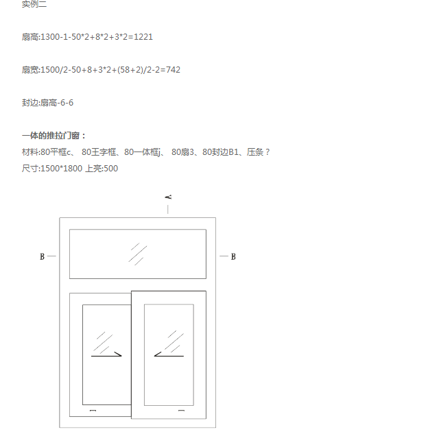 門窗下料公式