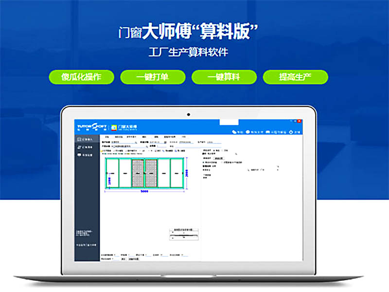 門窗材料優化軟件