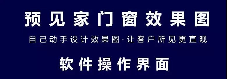 別墅門窗設計軟件