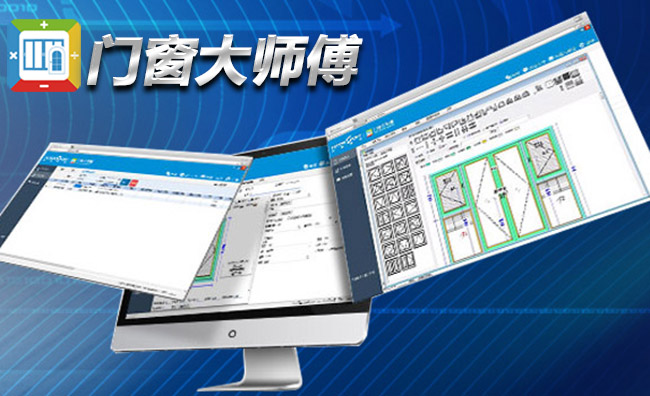 門窗下料優(yōu)化軟件