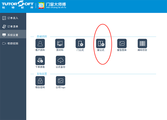 門窗軟件扇料切法拼接