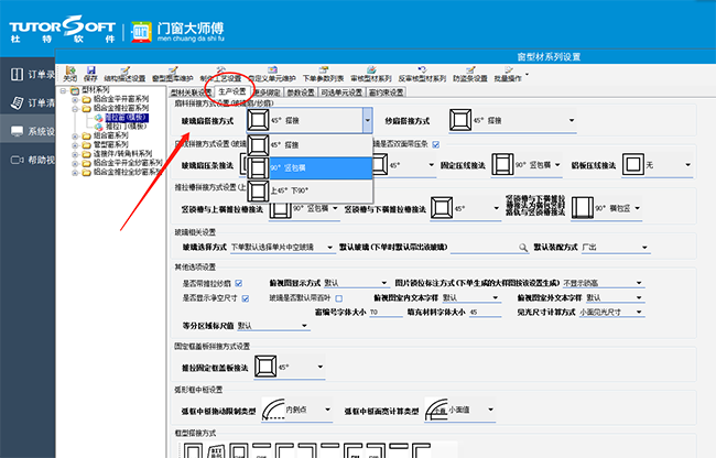 門窗軟件扇料切法拼接