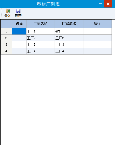 門窗大師傅公式庫