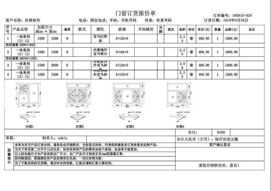 門窗管理軟件