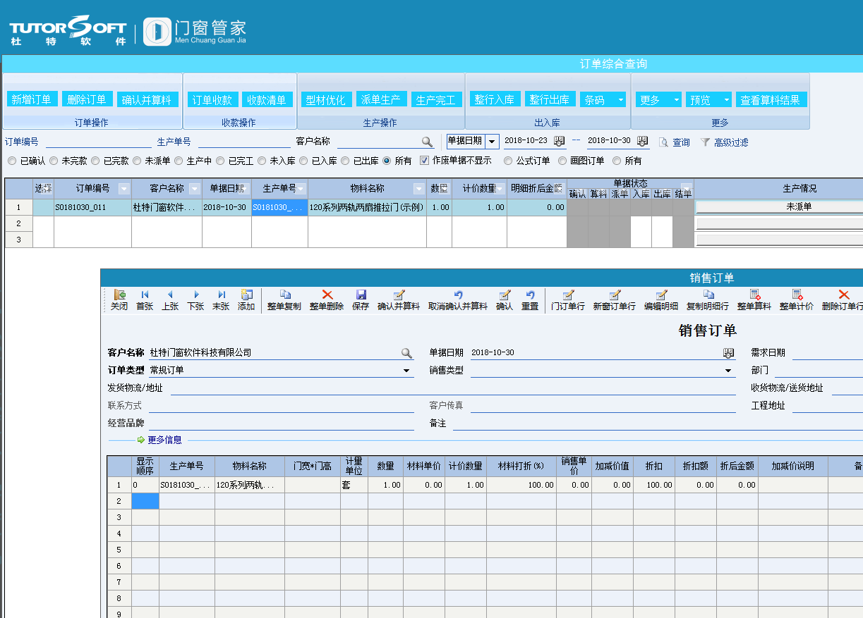 斷橋門窗軟件