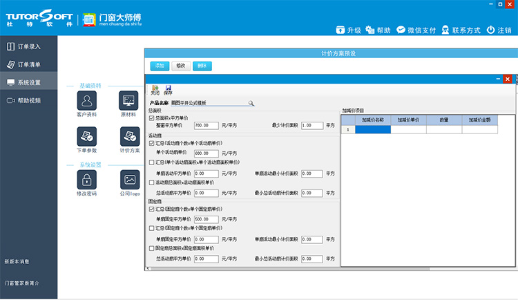 門窗大師傅計價