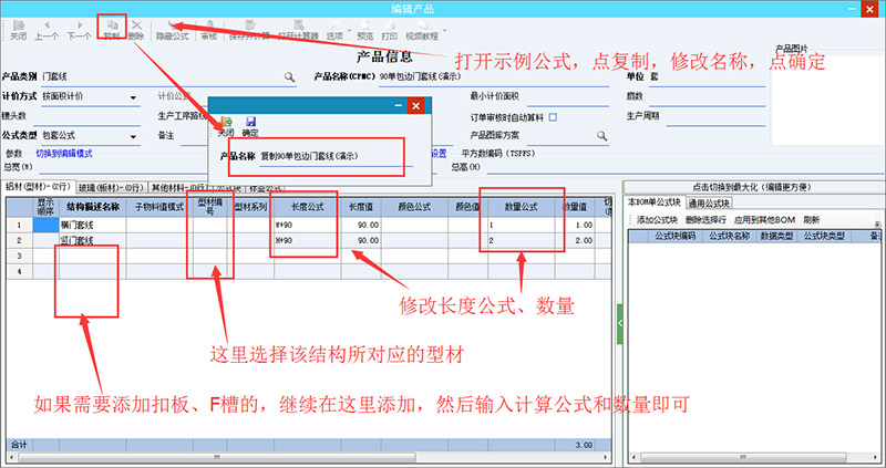 門窗下單算料軟件