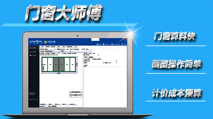 門窗廠軟件