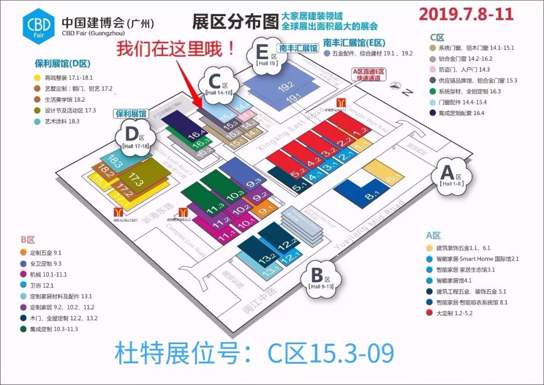 廣州建博會杜特會場