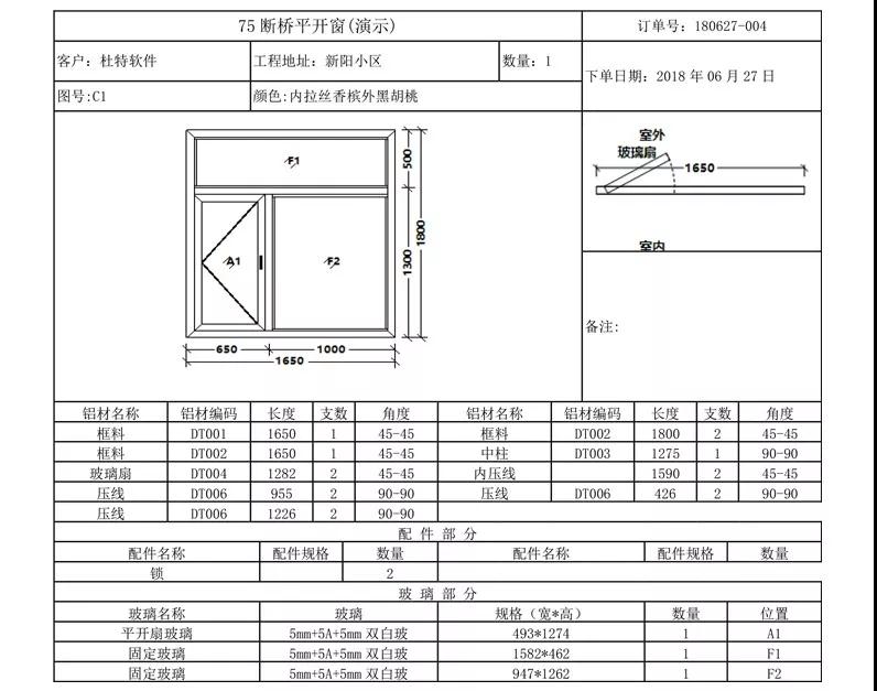 杜特門窗管家