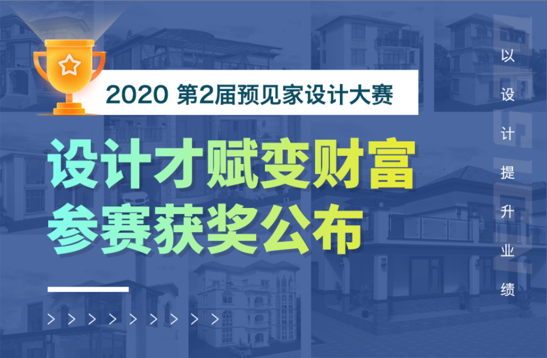 2020第2屆預(yù)見(jiàn)家設(shè)計(jì)大賽